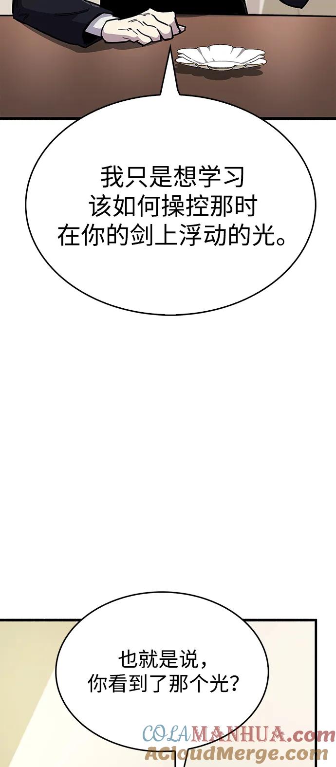 《隐瞒黑历史的玩家》第33话 第101页