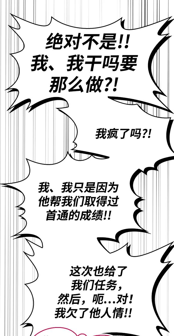 《隐瞒黑历史的玩家》第33话 第31页