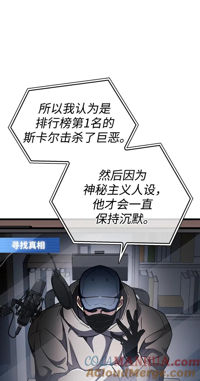 《隐瞒黑历史的玩家》第33话 第21页