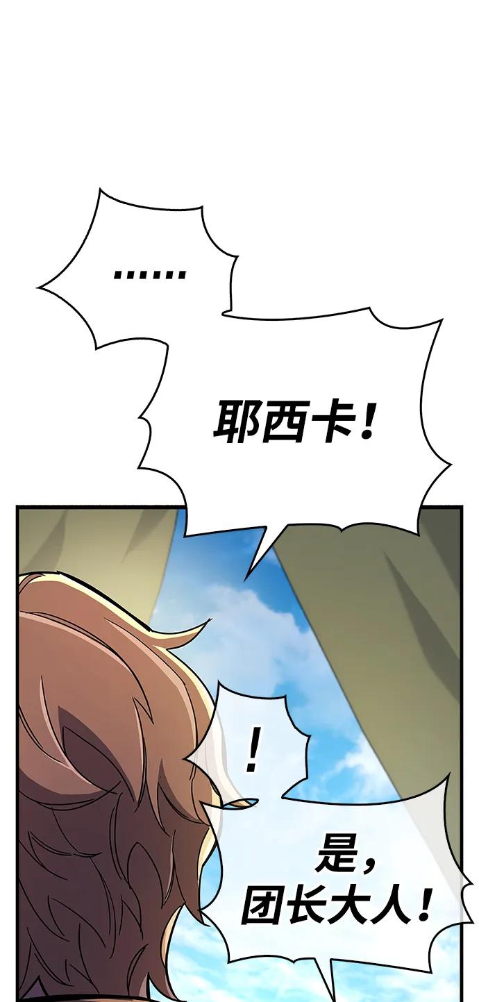 《隐瞒黑历史的玩家》第33话 第112页