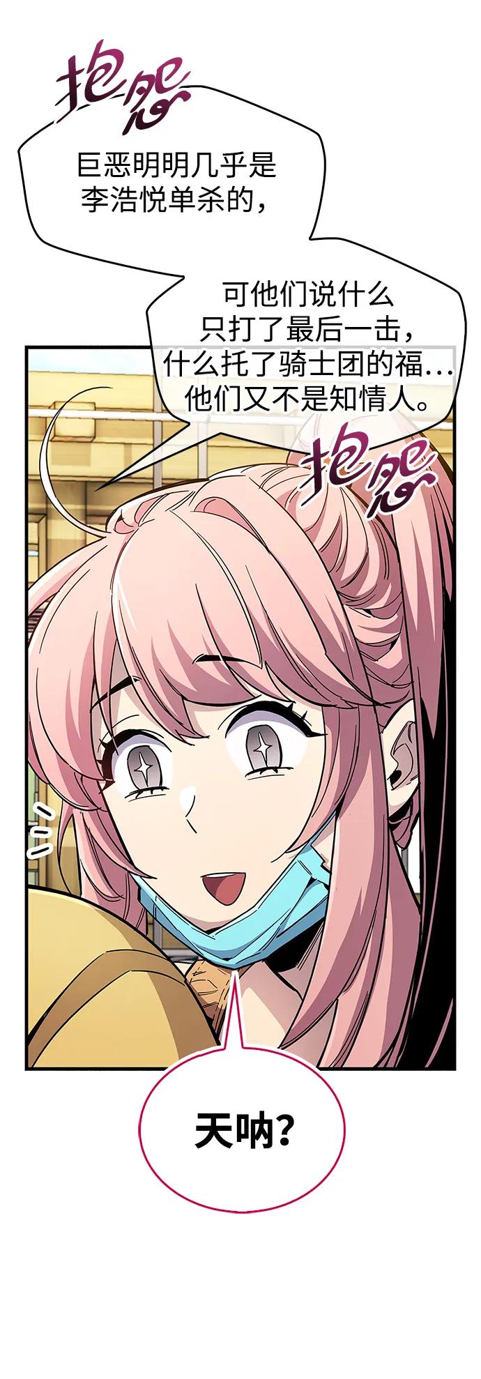 《隐瞒黑历史的玩家》第33话 第28页