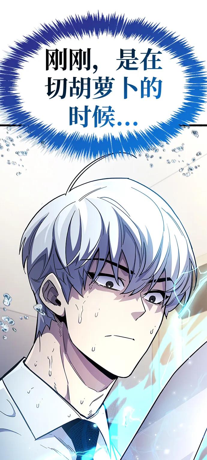 《隐瞒黑历史的玩家》第33话 第8页