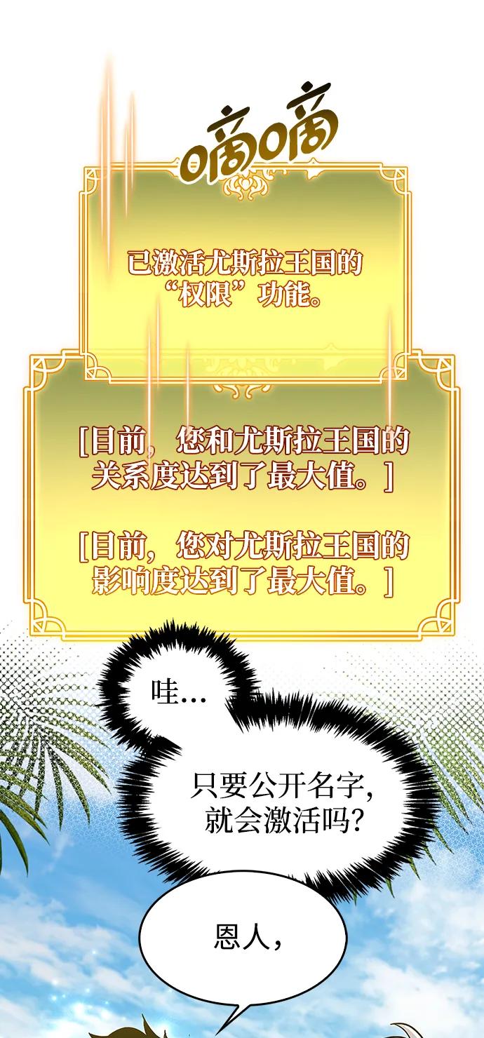 《隐瞒黑历史的玩家》第33话 第82页