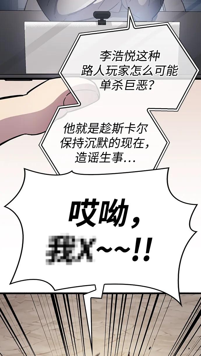《隐瞒黑历史的玩家》第33话 第22页
