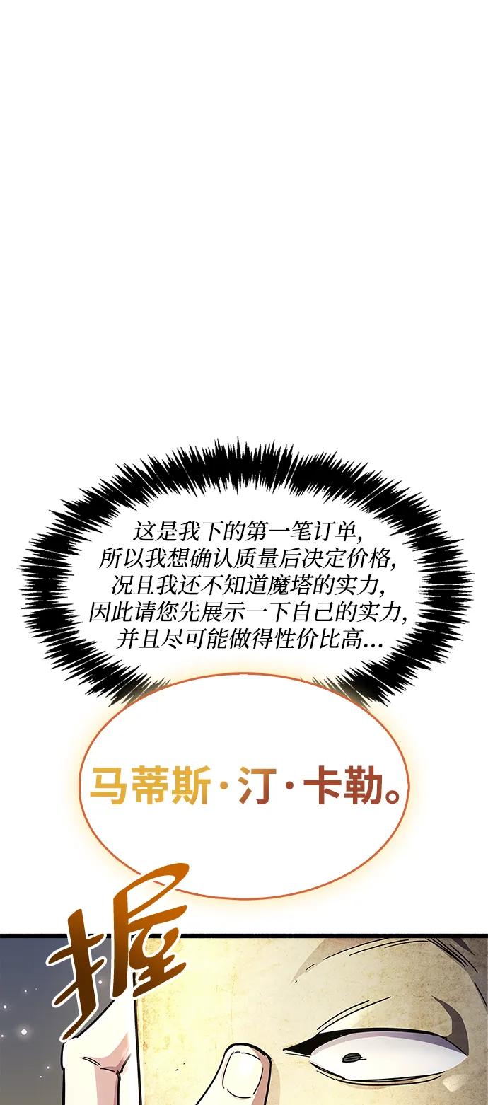 《隐瞒黑历史的玩家》第34话 第138页