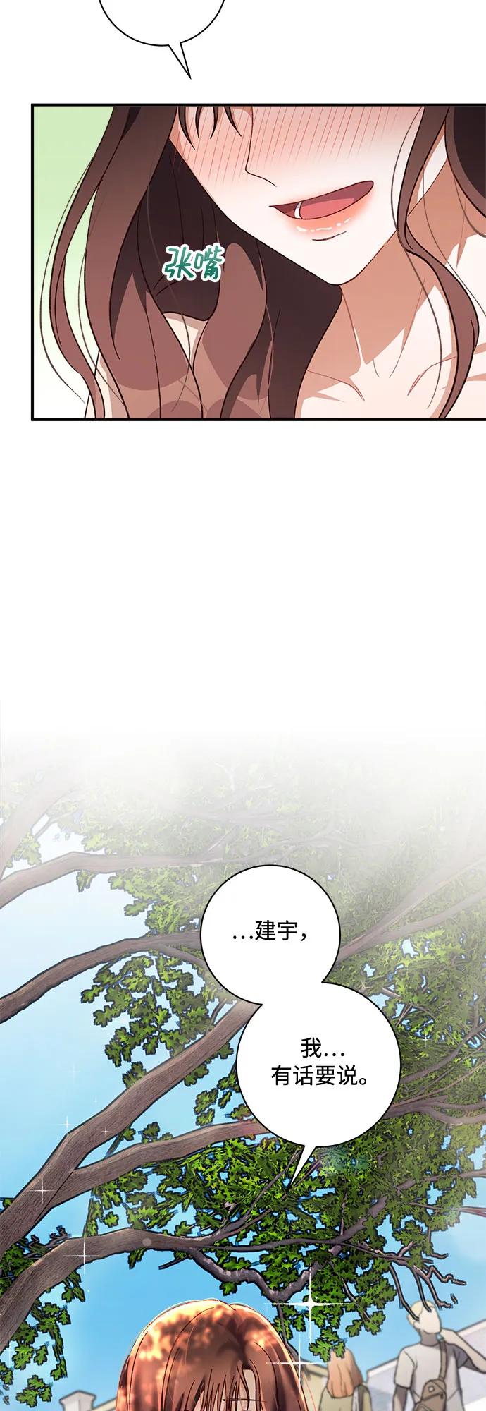 《不完美夫妇》第35话 第54页