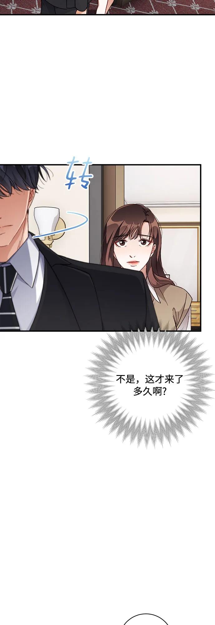 《不完美夫妇》第35话 第9页