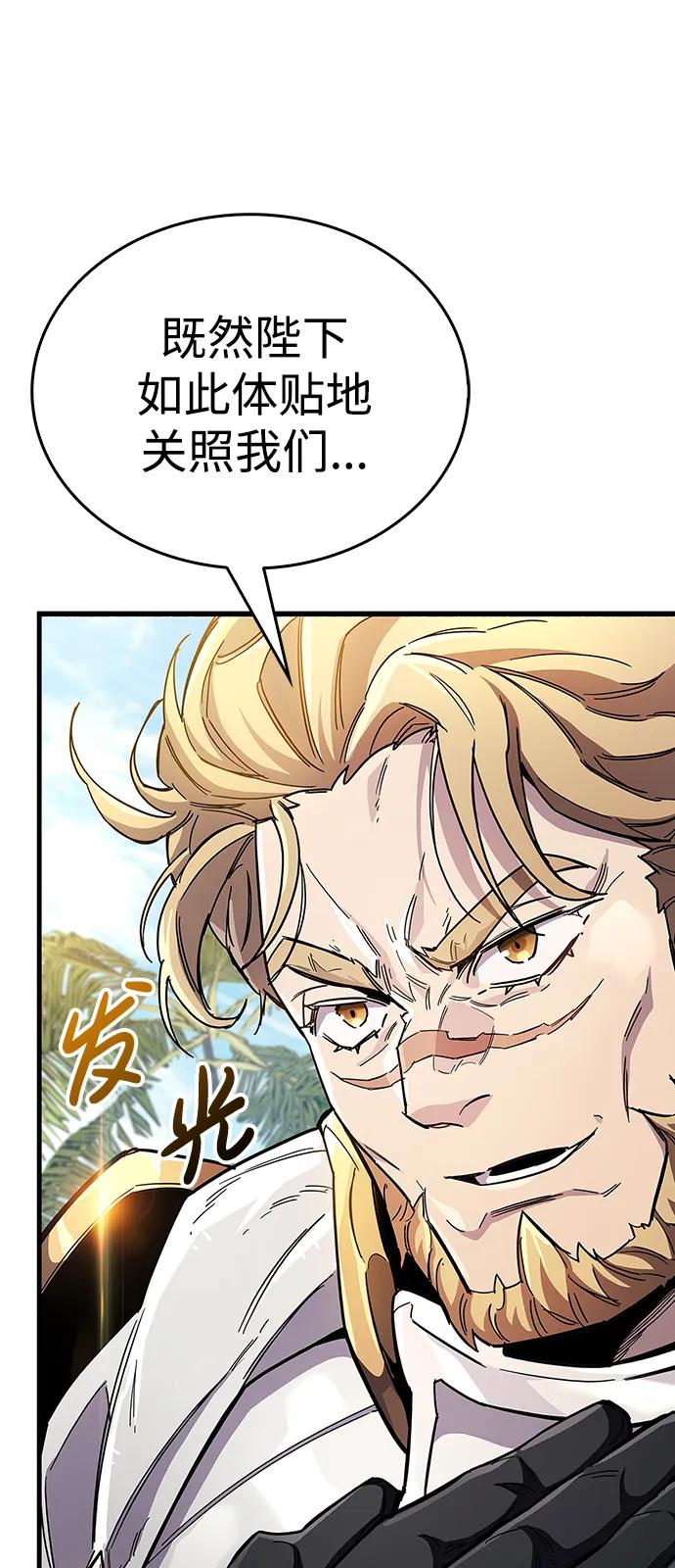 《隐瞒黑历史的玩家》第34话 第81页