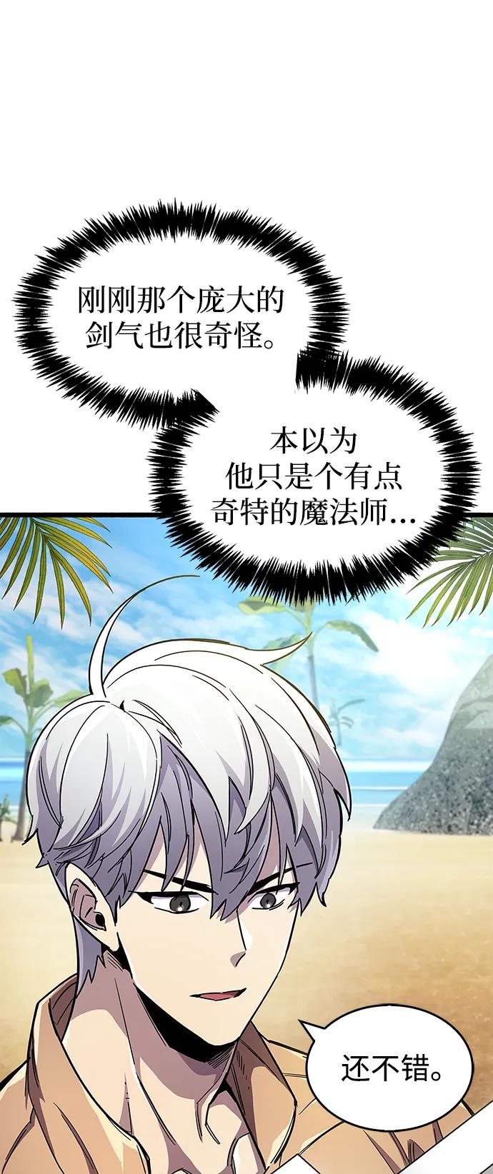 《隐瞒黑历史的玩家》第34话 第65页