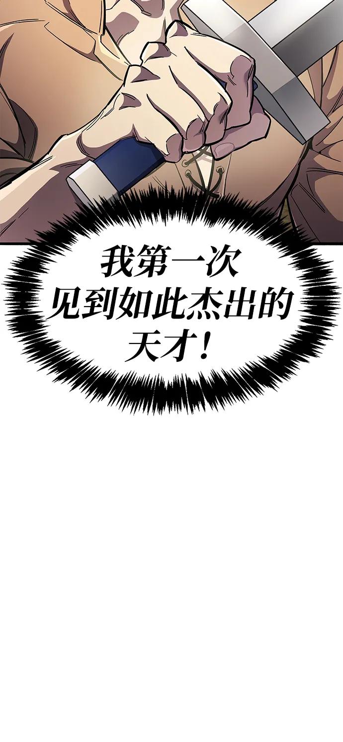 《隐瞒黑历史的玩家》第34话 第66页
