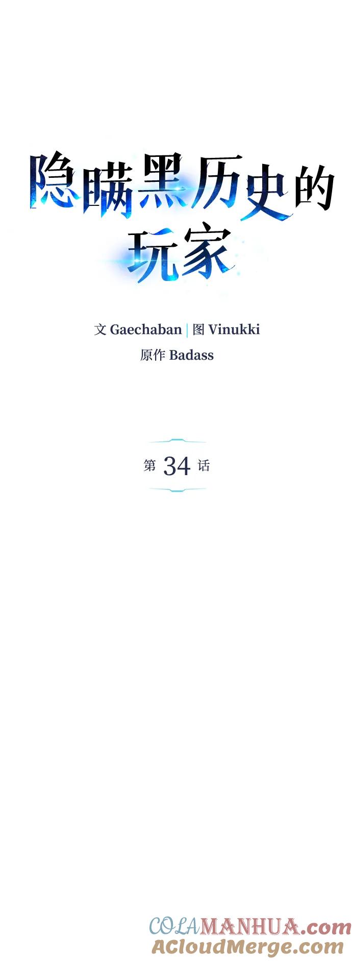 《隐瞒黑历史的玩家》第34话 第36页