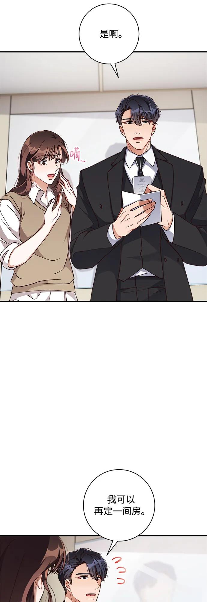 《不完美夫妇》第35话 第2页