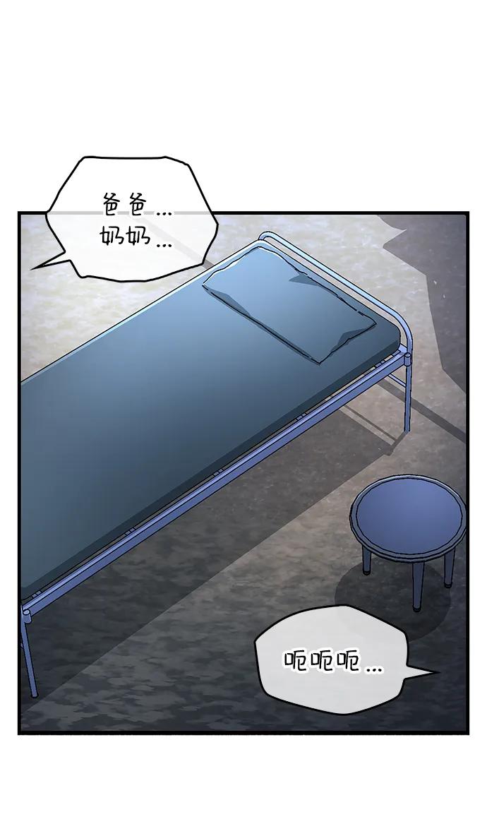 《隐瞒黑历史的玩家》第34话 第114页