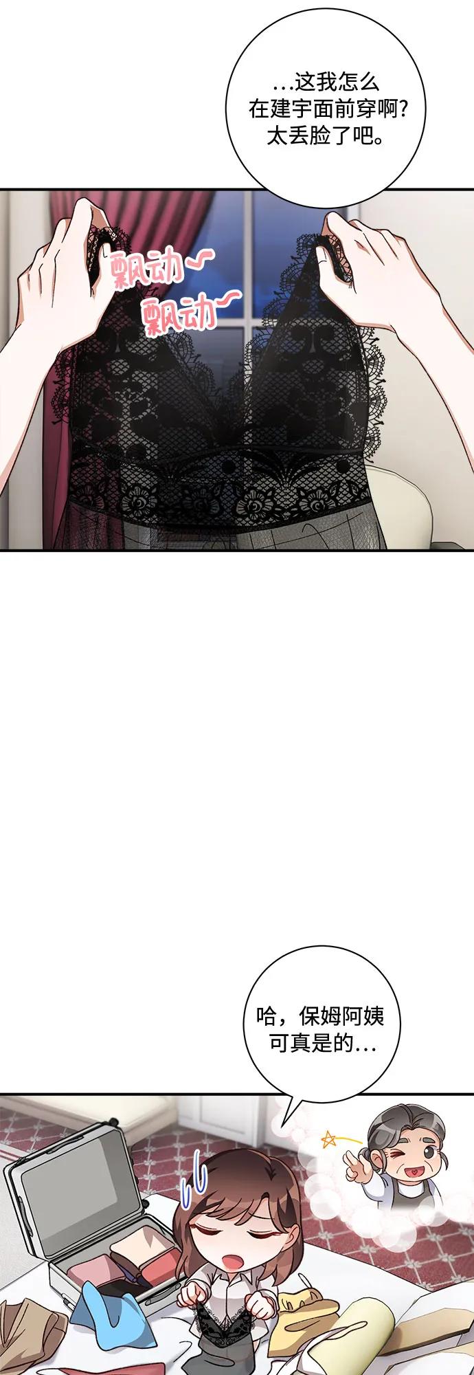 《不完美夫妇》第35话 第17页
