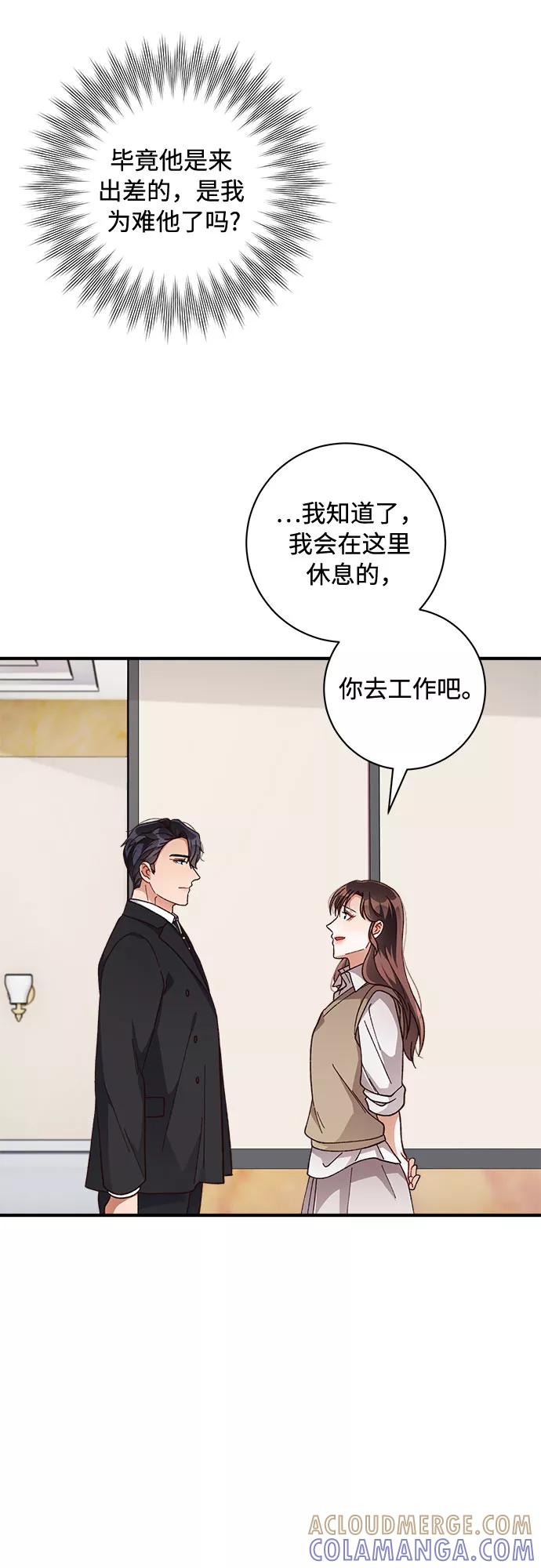 《不完美夫妇》第35话 第13页