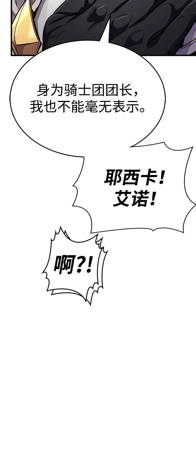 《隐瞒黑历史的玩家》第34话 第82页