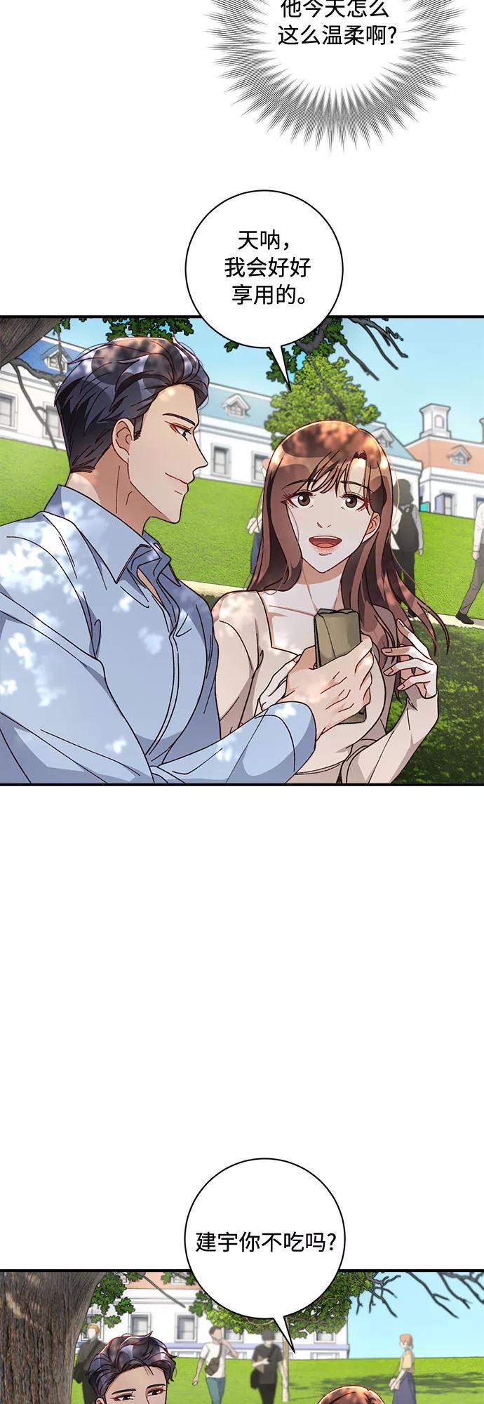 《不完美夫妇》第35话 第42页