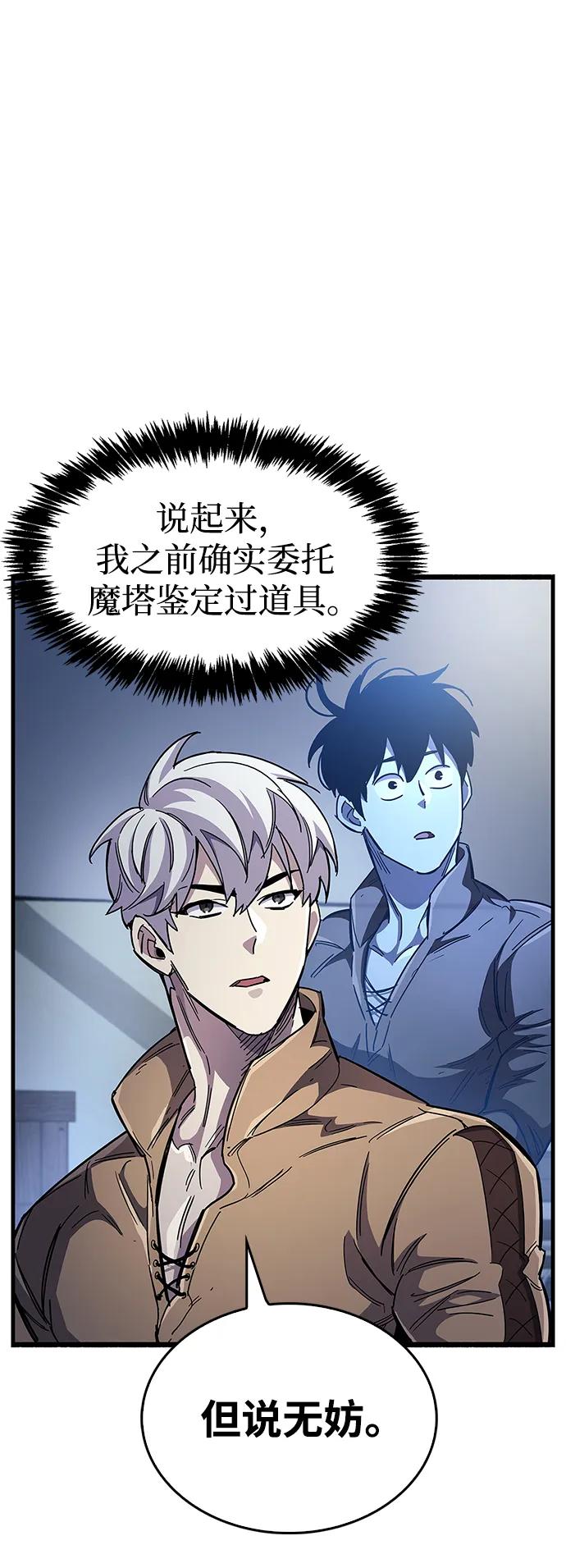 《隐瞒黑历史的玩家》第34话 第125页