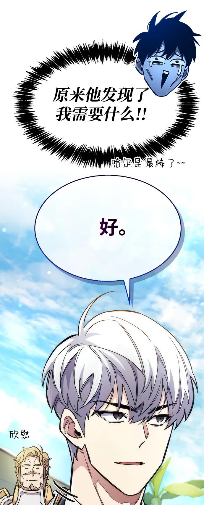 《隐瞒黑历史的玩家》第34话 第34页