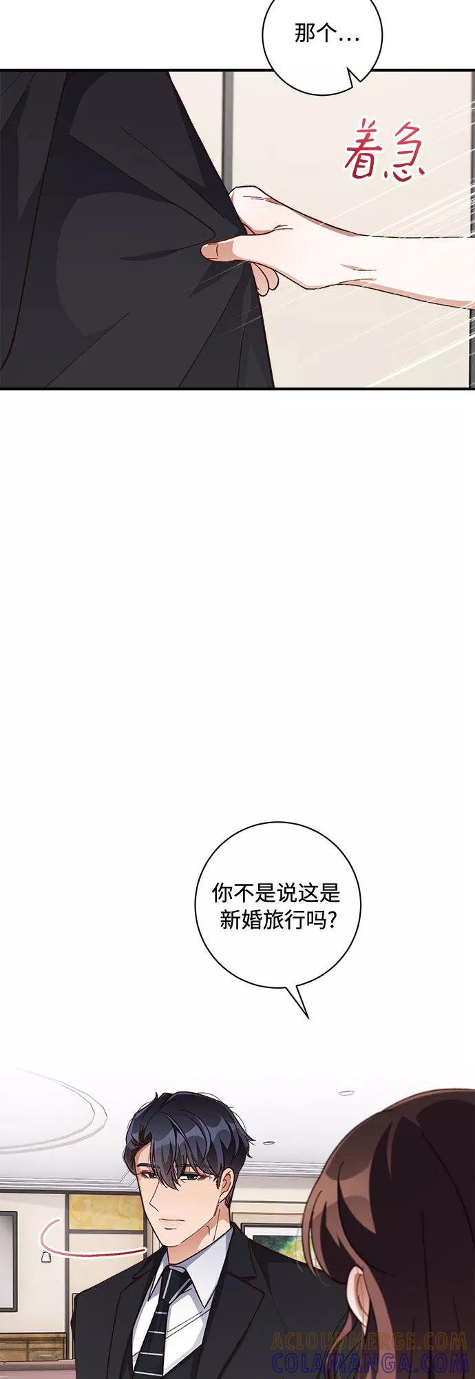 《不完美夫妇》第35话 第10页