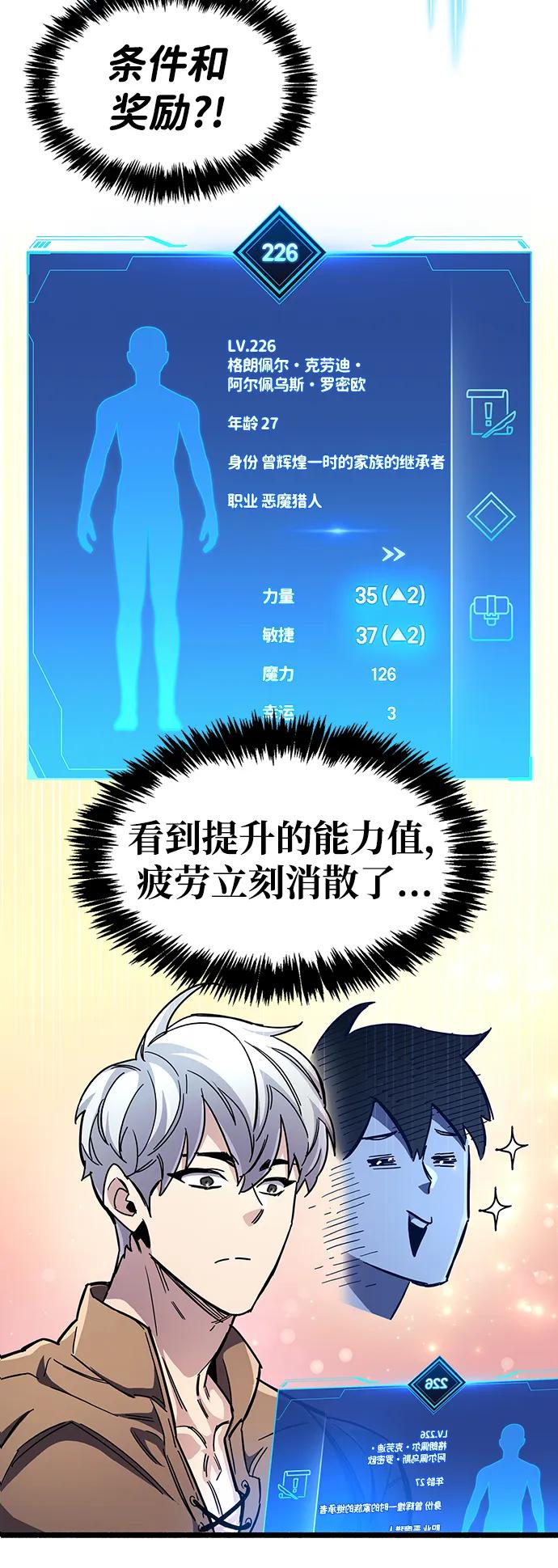 《隐瞒黑历史的玩家》第34话 第121页
