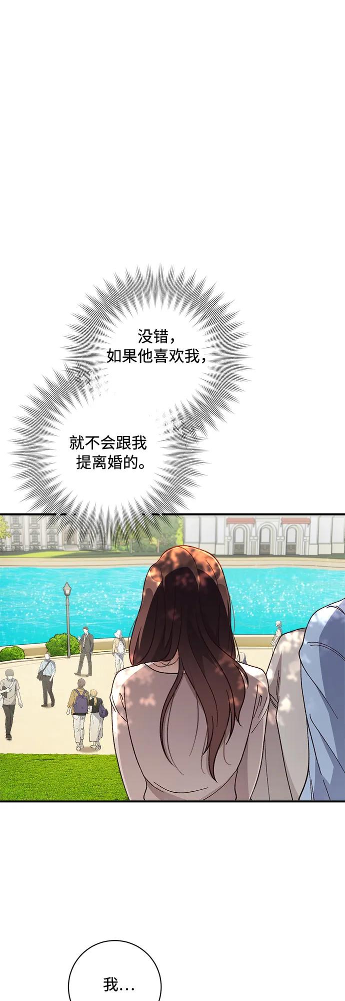 《不完美夫妇》第35话 第53页