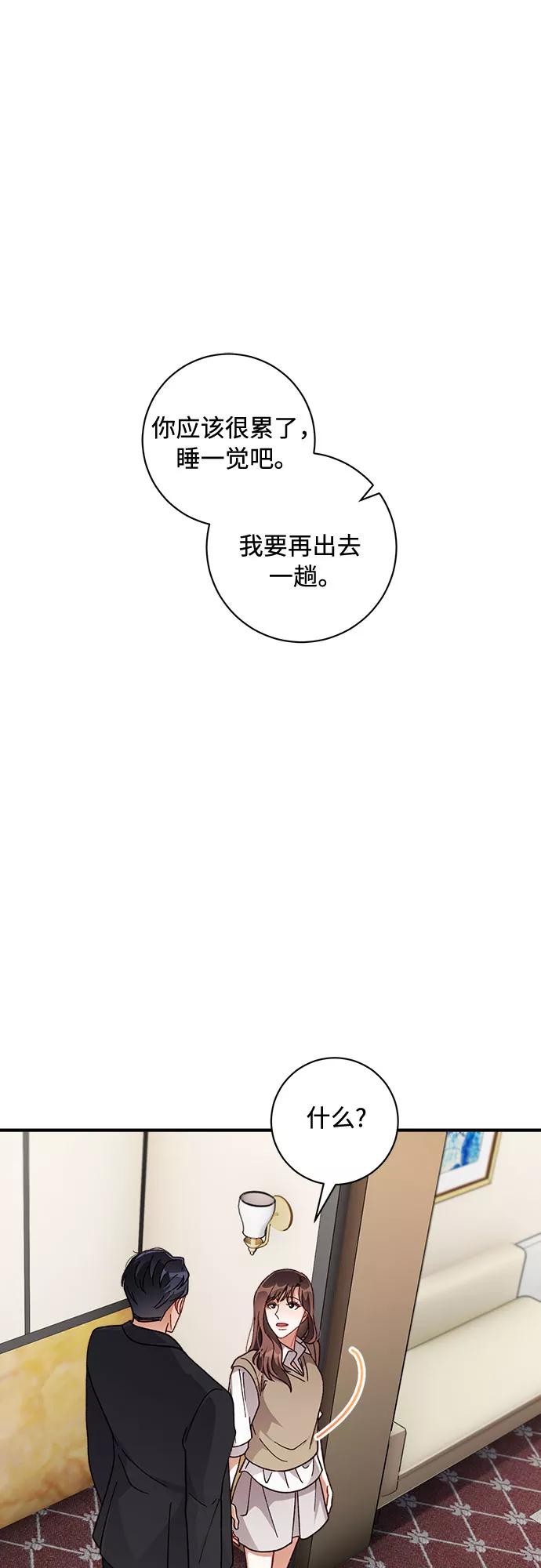 《不完美夫妇》第35话 第8页