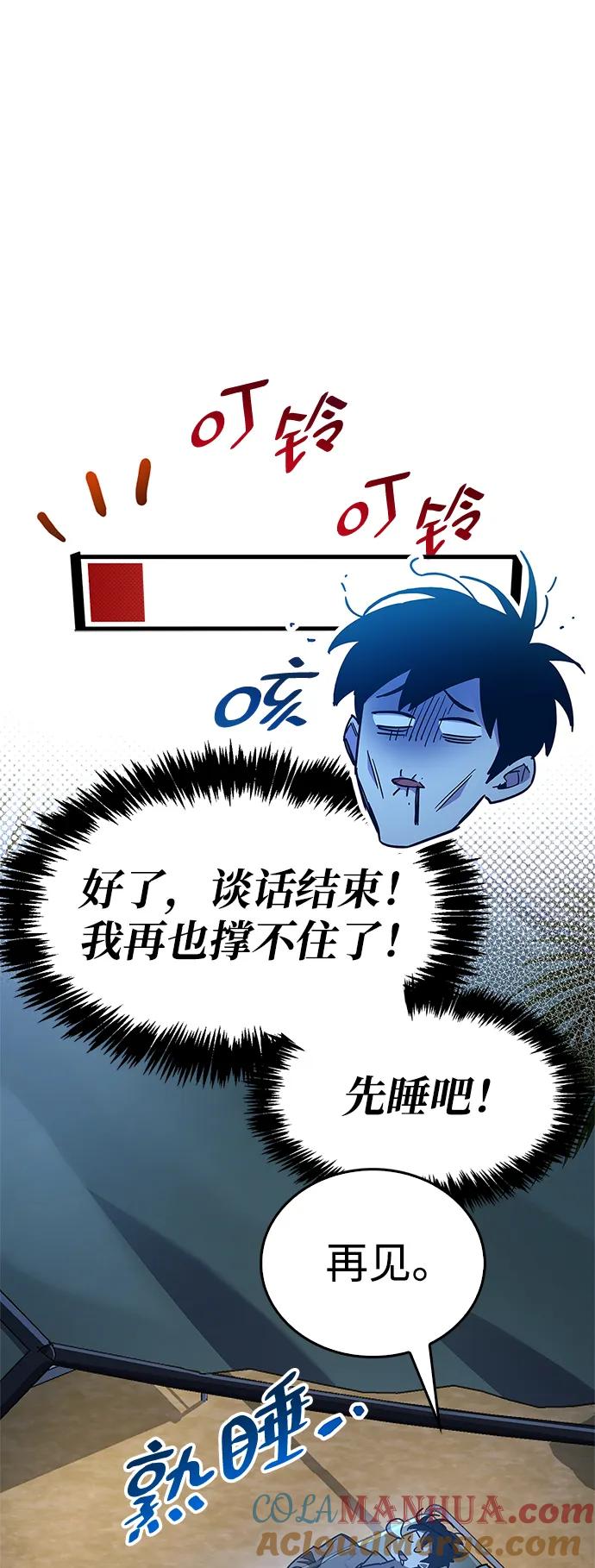 《隐瞒黑历史的玩家》第34话 第144页