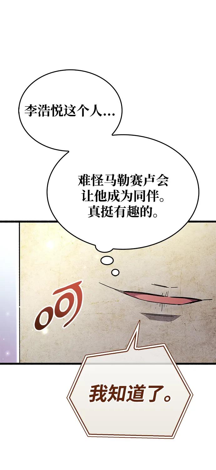 《隐瞒黑历史的玩家》第34话 第143页