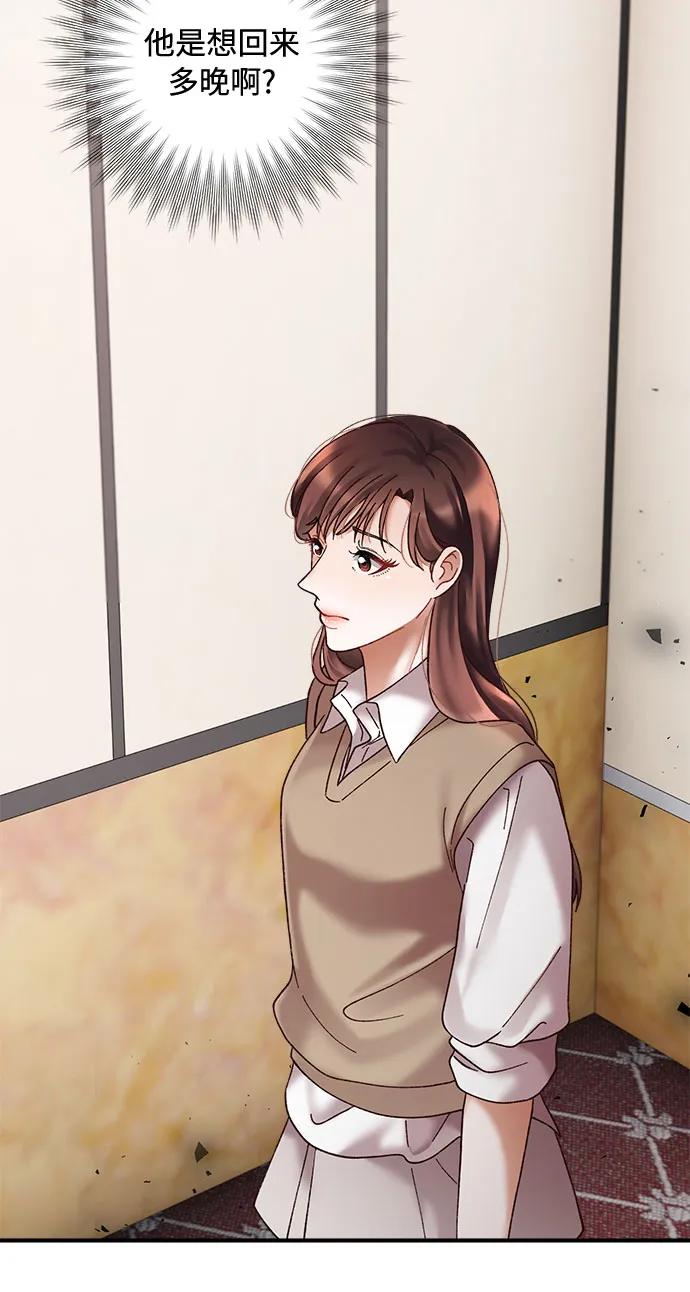 《不完美夫妇》第35话 第15页