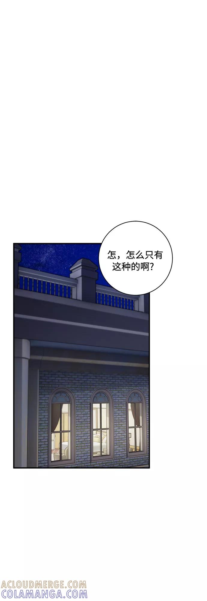 《不完美夫妇》第35话 第16页