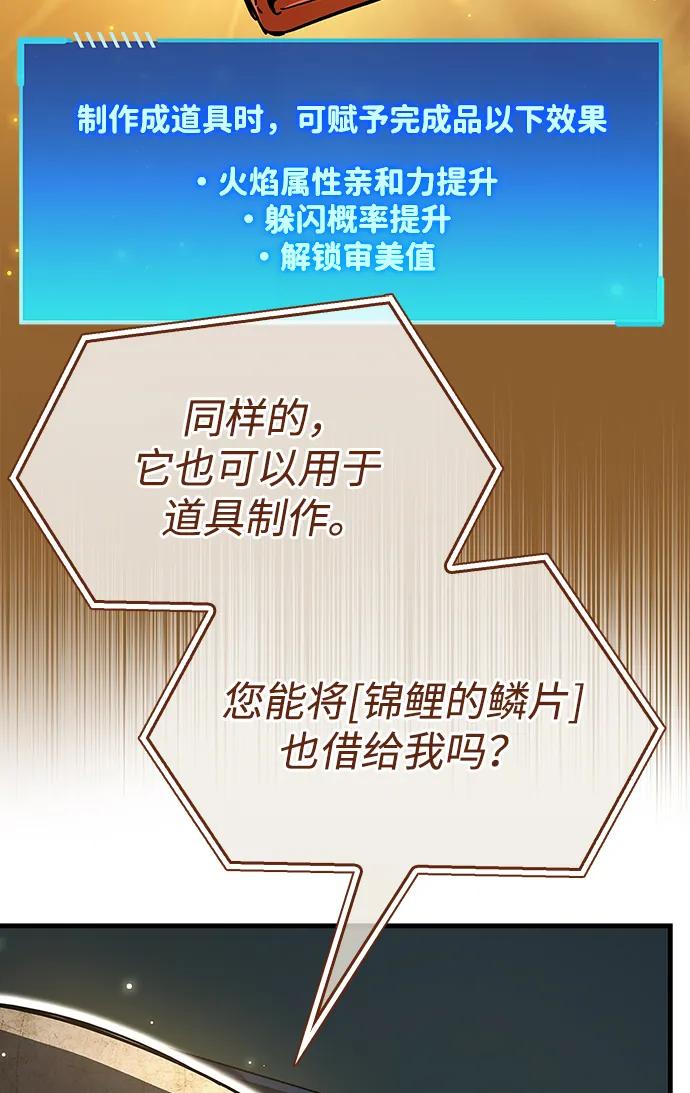 《隐瞒黑历史的玩家》第34话 第133页