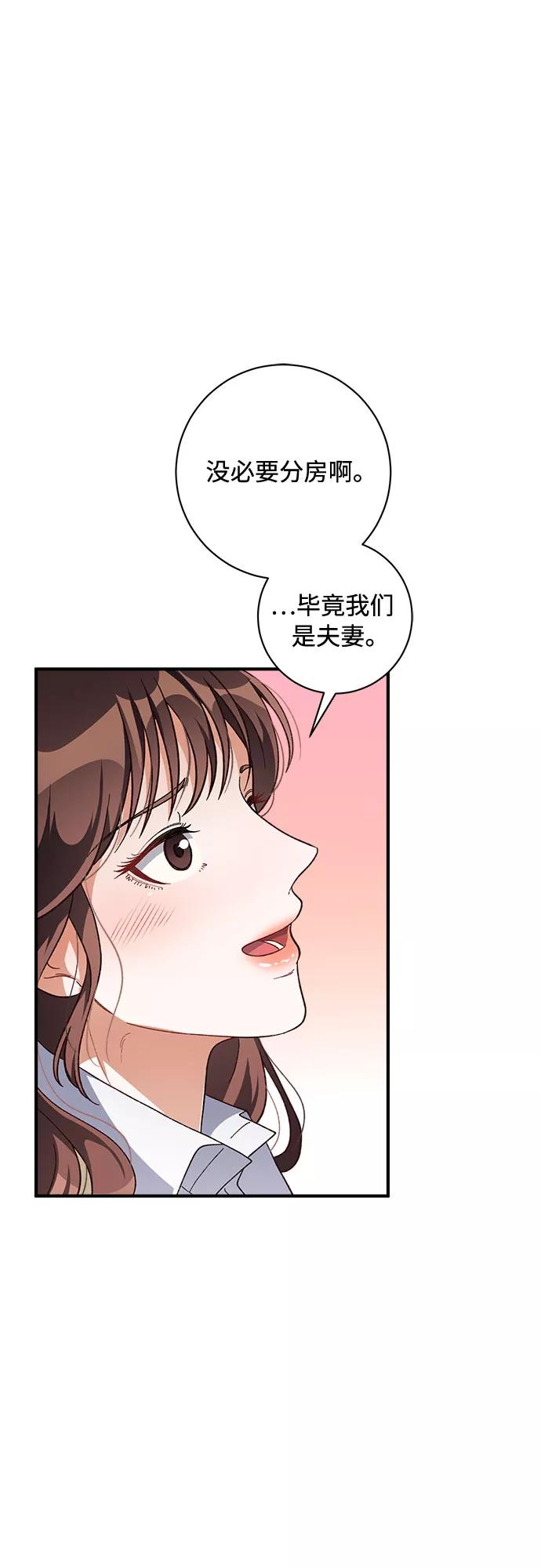 《不完美夫妇》第35话 第5页