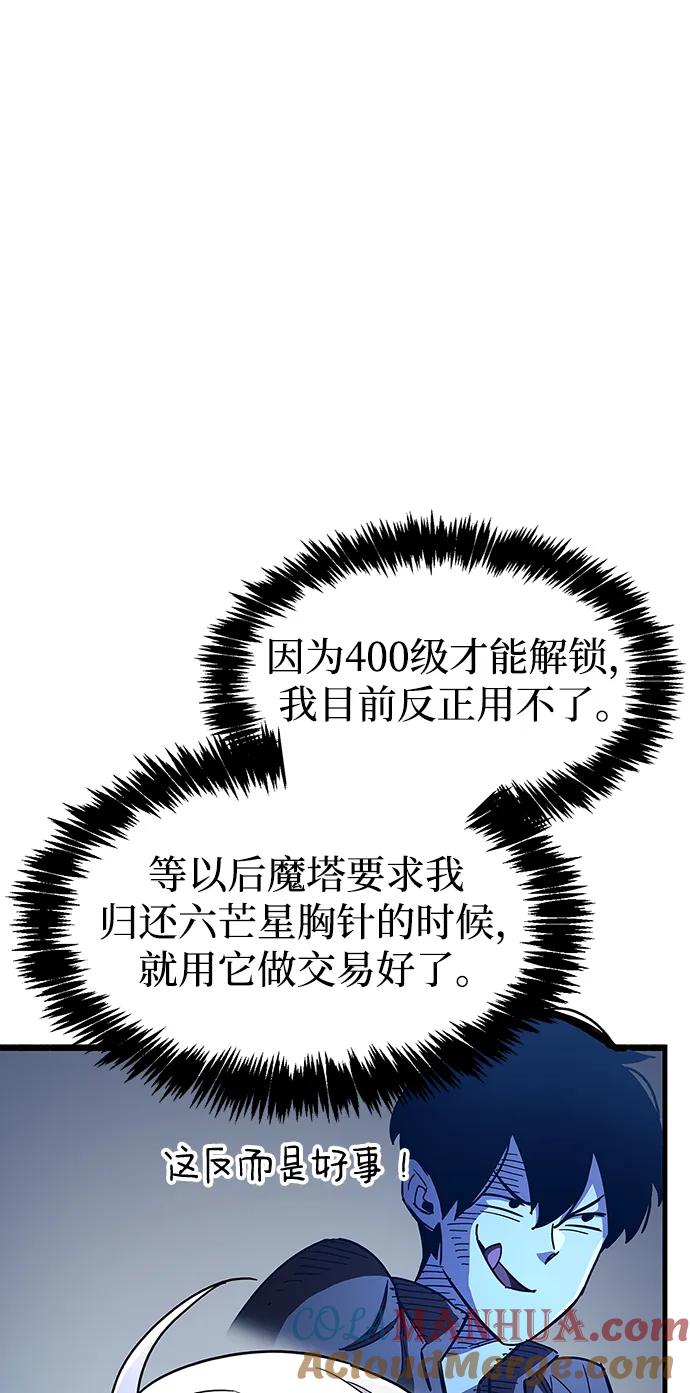《隐瞒黑历史的玩家》第34话 第128页