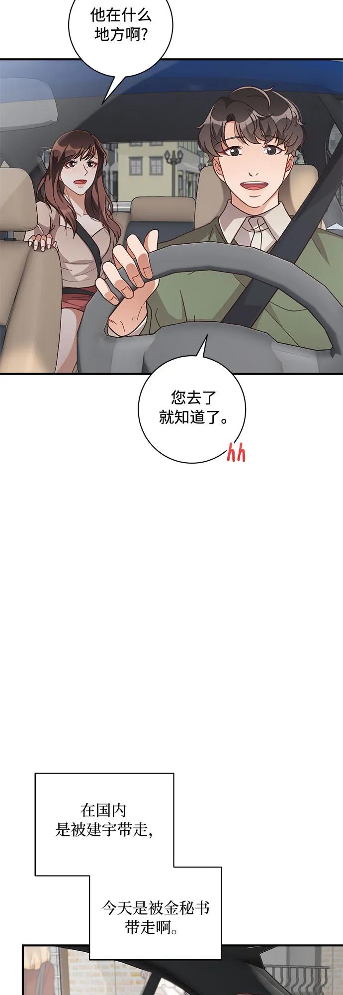 《不完美夫妇》第35话 第29页