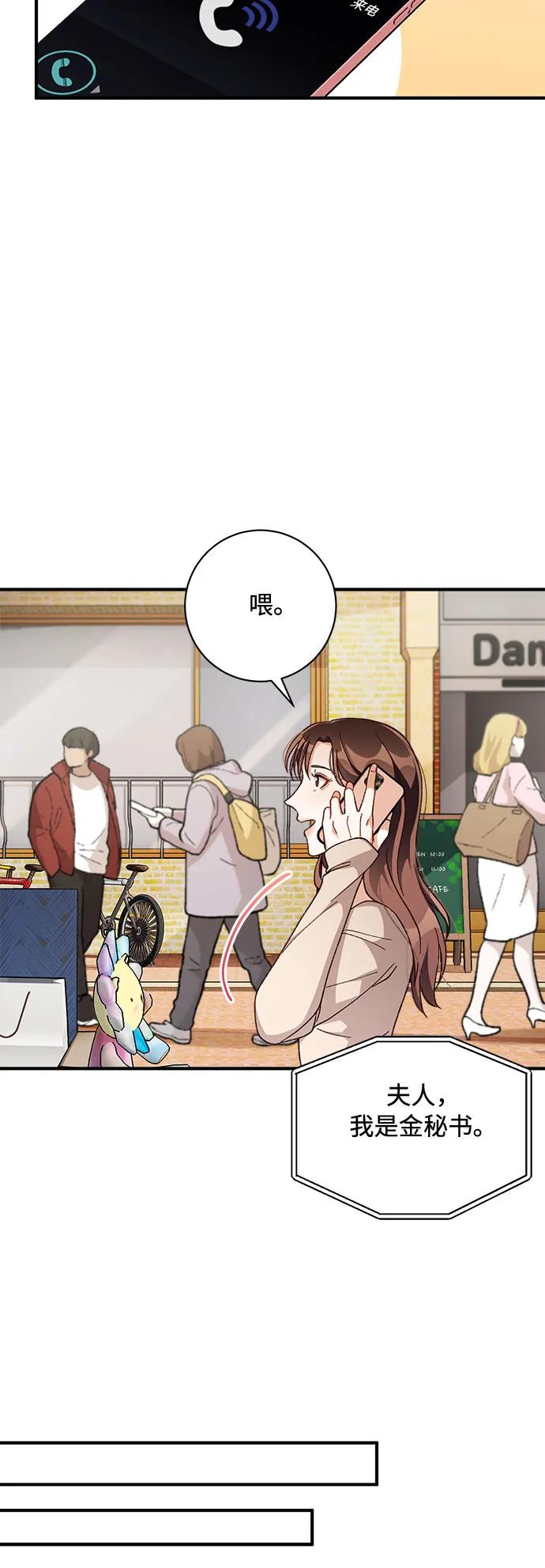 《不完美夫妇》第35话 第27页