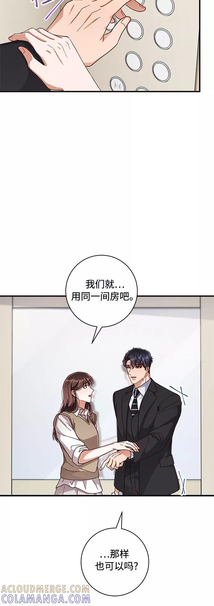 《不完美夫妇》第35话 第4页