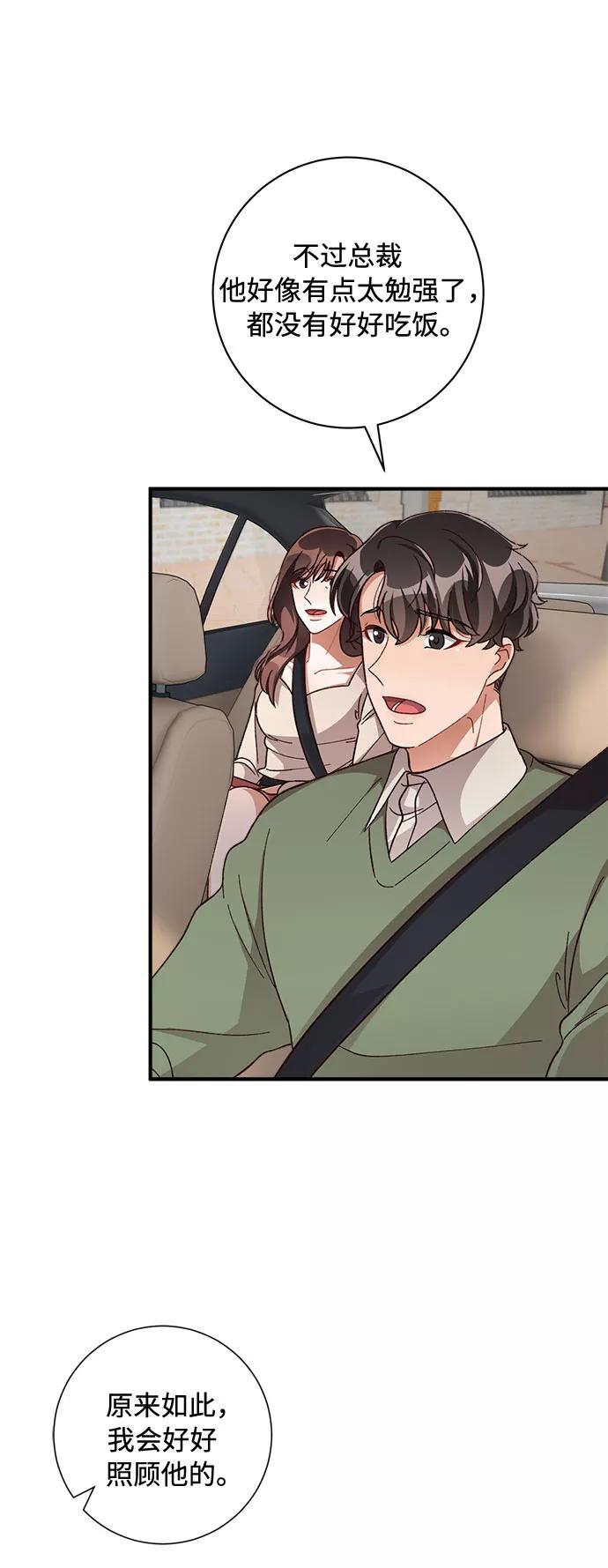 《不完美夫妇》第35话 第33页