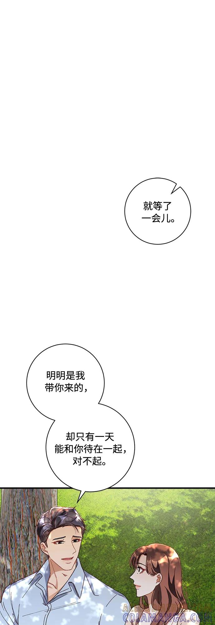 《不完美夫妇》第35话 第40页