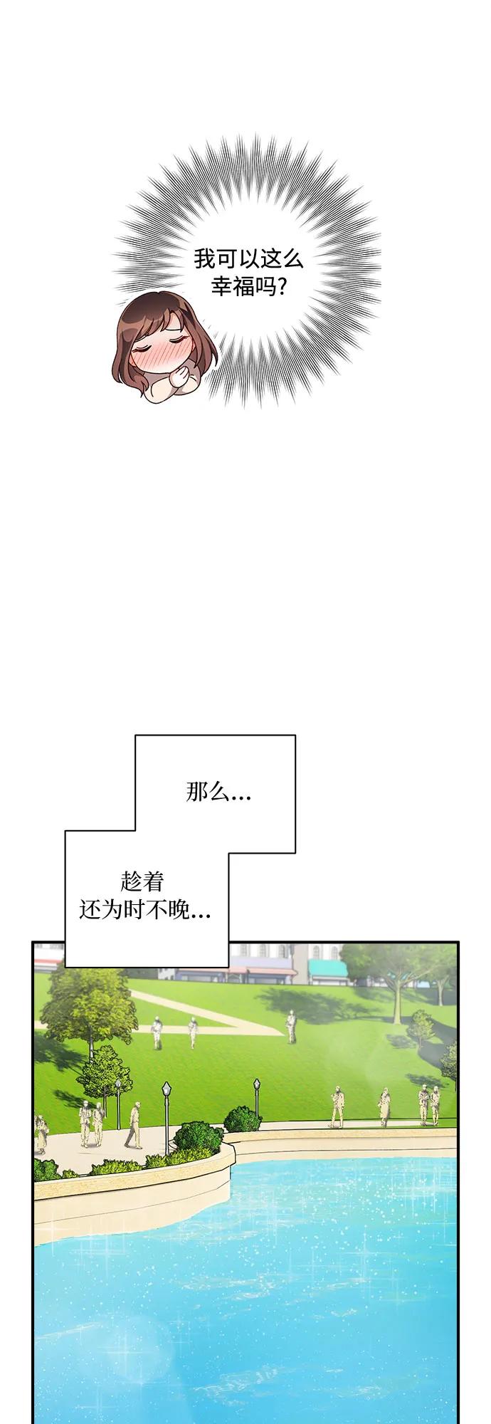 《不完美夫妇》第35话 第51页