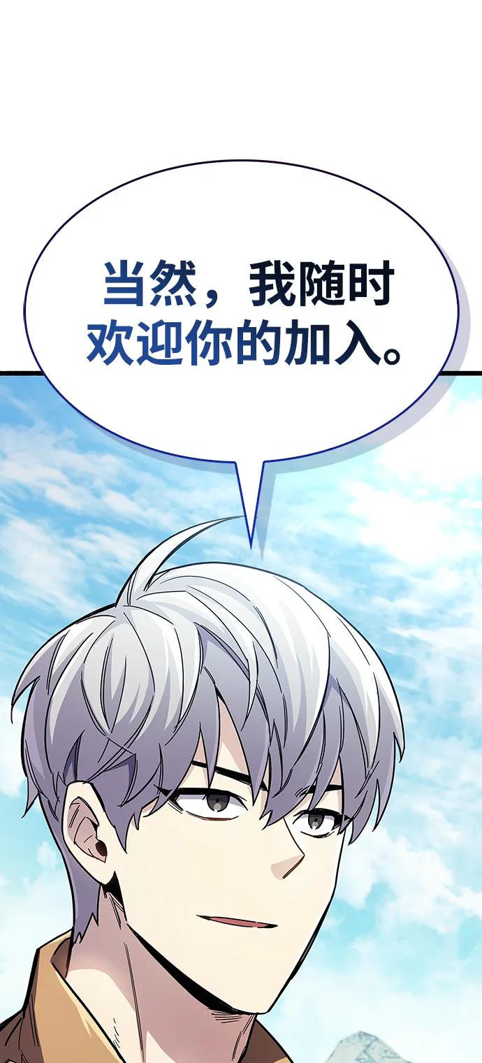 《隐瞒黑历史的玩家》第34话 第89页