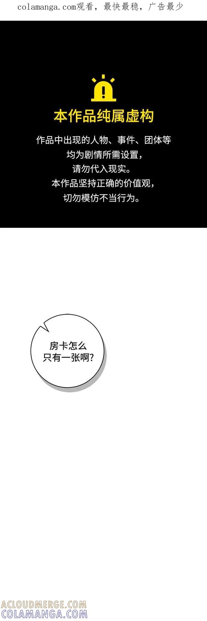 《不完美夫妇》第35话 第1页