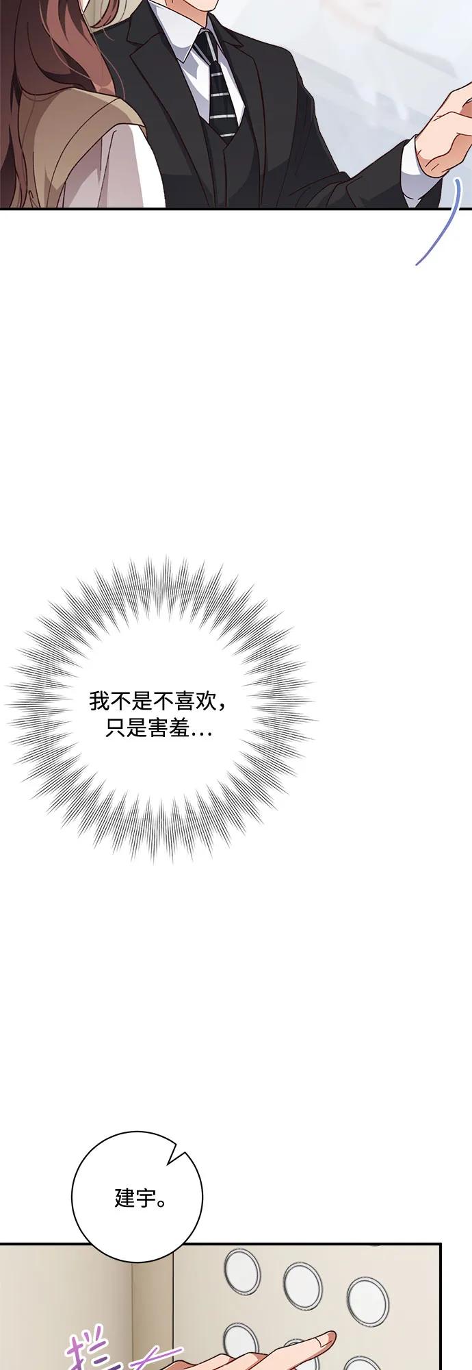 《不完美夫妇》第35话 第3页