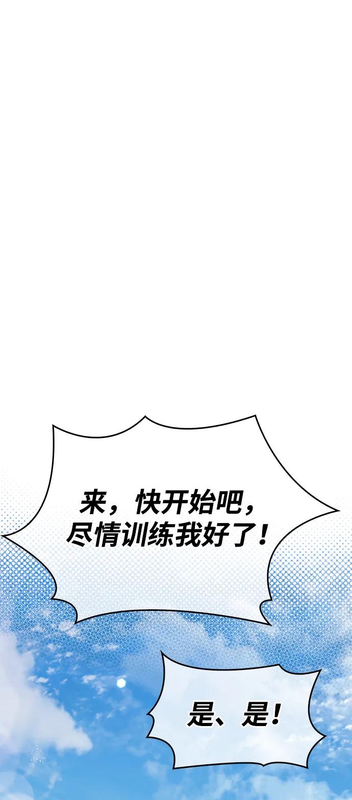 《隐瞒黑历史的玩家》第34话 第93页