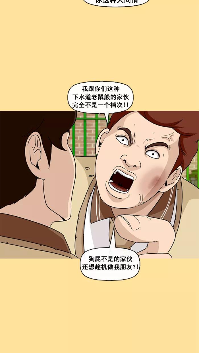 《中头奖》第35话 第74页