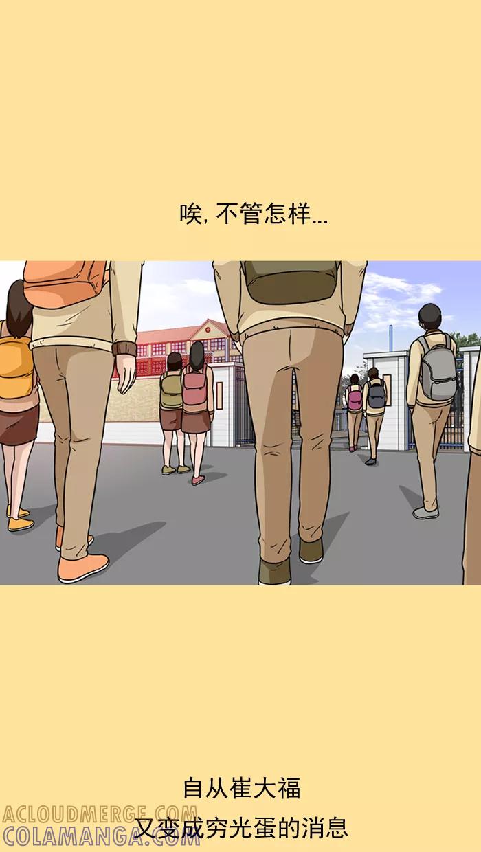 《中头奖》第35话 第46页
