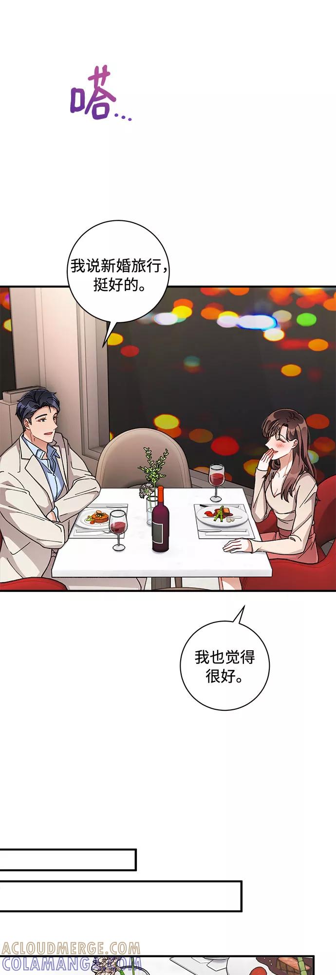 《不完美夫妇》第36话 第19页