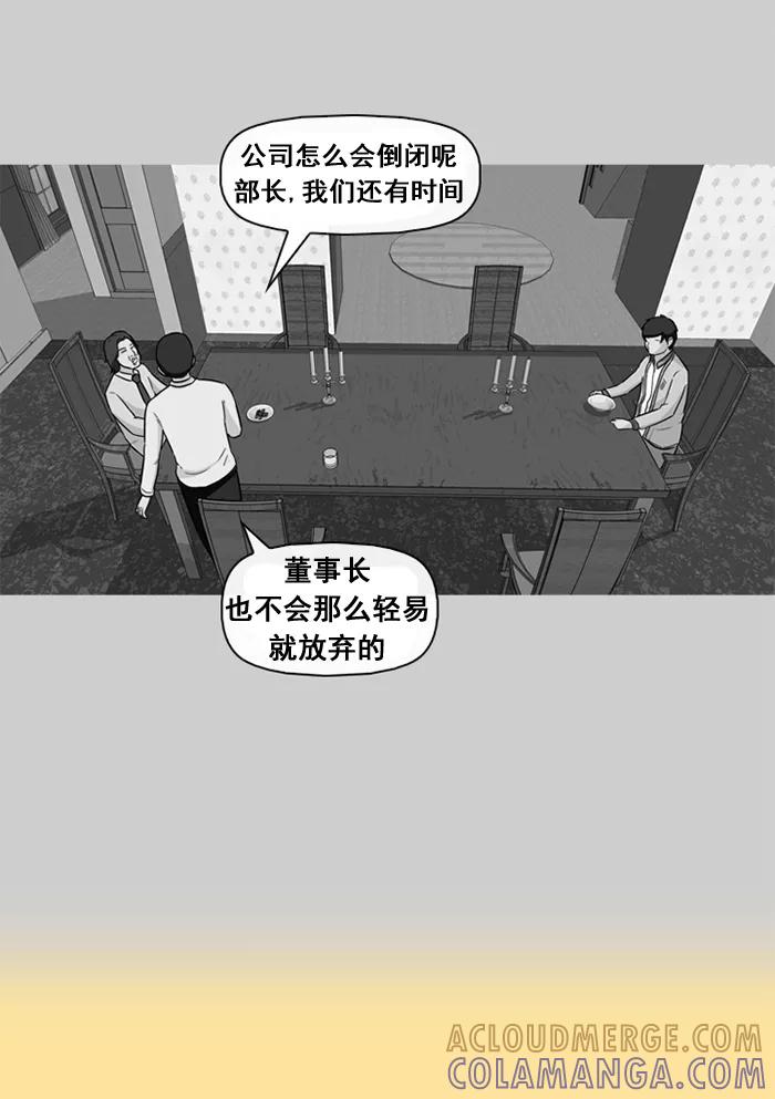 《中头奖》第35话 第70页