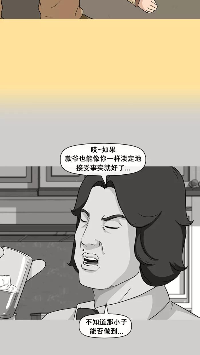 《中头奖》第35话 第69页