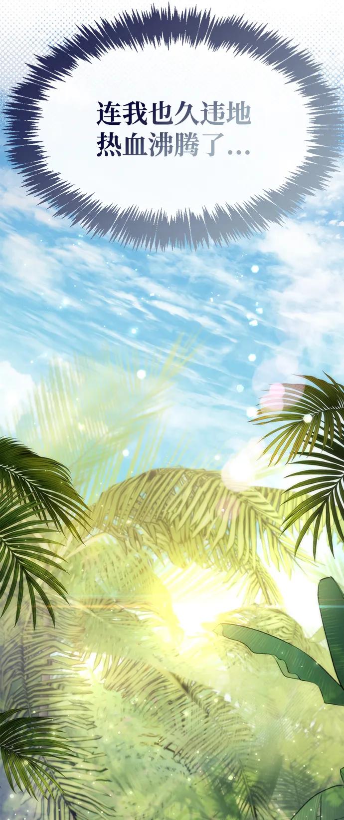 《隐瞒黑历史的玩家》第35话 第76页